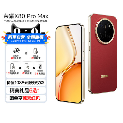 【新品上市|阿里官方自营】HONOR/荣耀X80 Pro Max11000mAh大电池金标抗摔学生机老年机智能-200