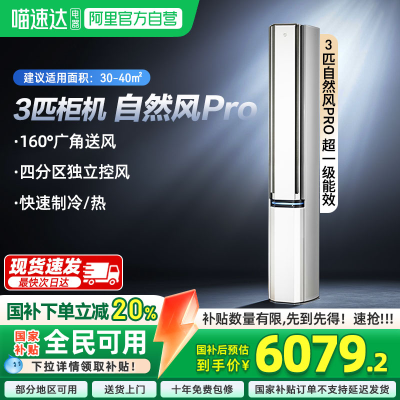 小米米家空调自然风Pro3匹超一级