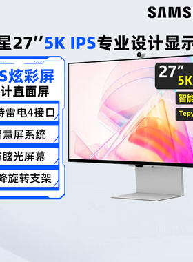 三星27英寸5K高清IPS设计显示器S27C902PAC 雷电4接口电脑屏幕190