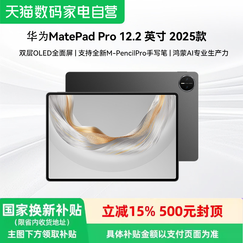 HUAWEI MatePad Pro 12.2 英寸 2025 
