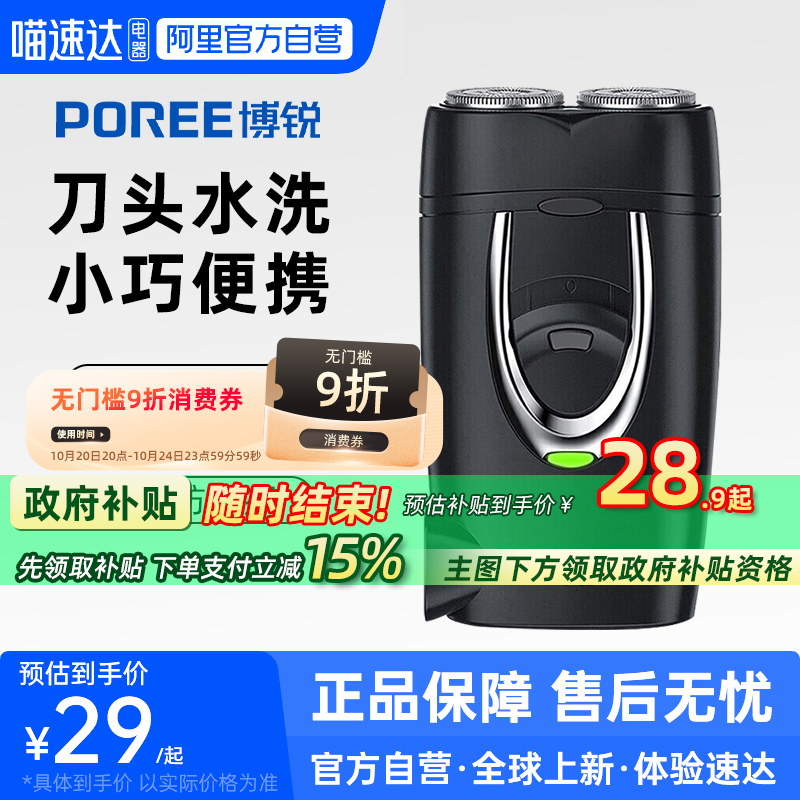 【阿里官方自营】博锐电动剃须刀