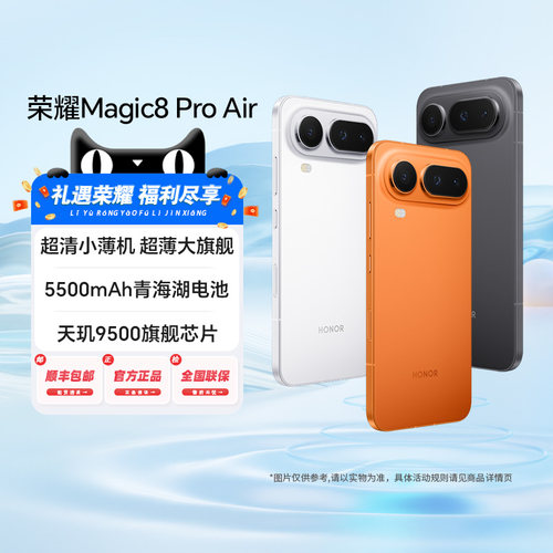 honor/荣耀Magic8Proair5G手机