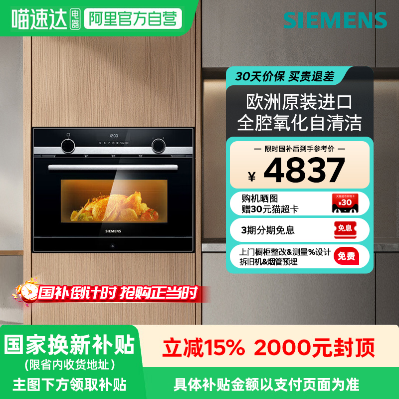 西门子黑魔方五合一嵌入式蒸烤箱一体机蒸烤炸炖煮 CS0T5MAB2W 33