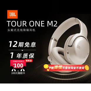 ONE TOUR JBL M2无线蓝牙耳机头戴降噪高端耳麦284 政府补贴