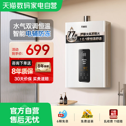 万家乐恒温王燃气热水器恒温