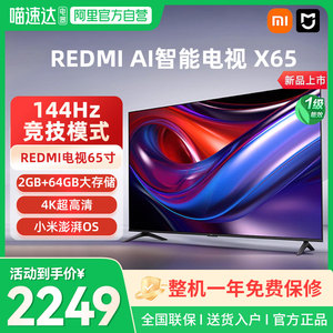 小米REDMI AI智能X65英寸144Hz高刷4K大内存液晶电视机04
