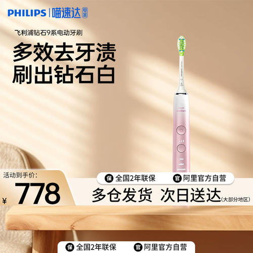 飞利浦电动牙刷HX9911/9912钻石智能充电软毛亮白刷头男女情侣
