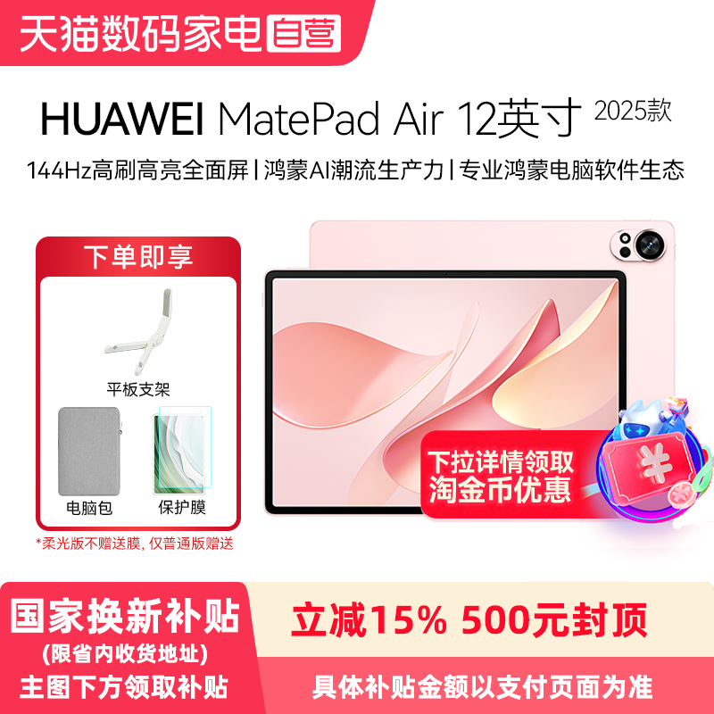 【政府补贴15%】Huawei/华为 MatePad Air 1