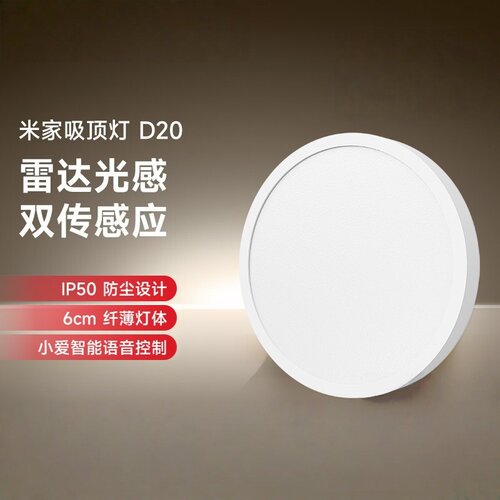 小米米家吸顶灯D20阳台过道led灯