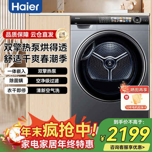 Haier/海尔 HGS10028家用10kg大容量热泵干衣机双擎热泵晶彩触屏