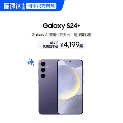 Samsung/三星 Galaxy S24+旗舰新品超视觉夜拍 大屏AI智能5G拍照游戏手机
