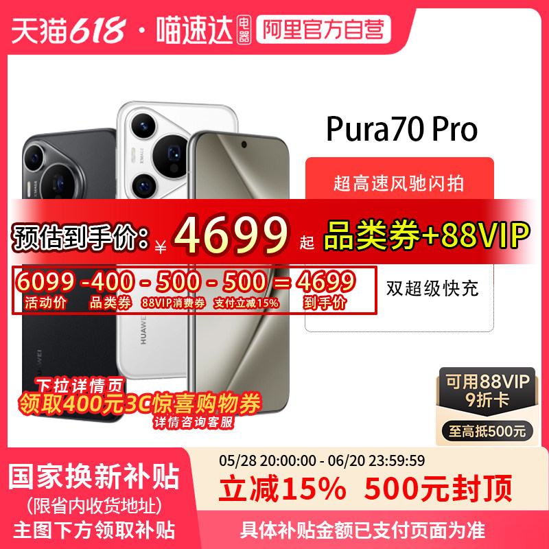 ������������ȯ����Ϊ/HUAWEI Pura 70 Pro�����ٷ�����ĳ��۹�΢�೤����������ͼƬ��Ϣ