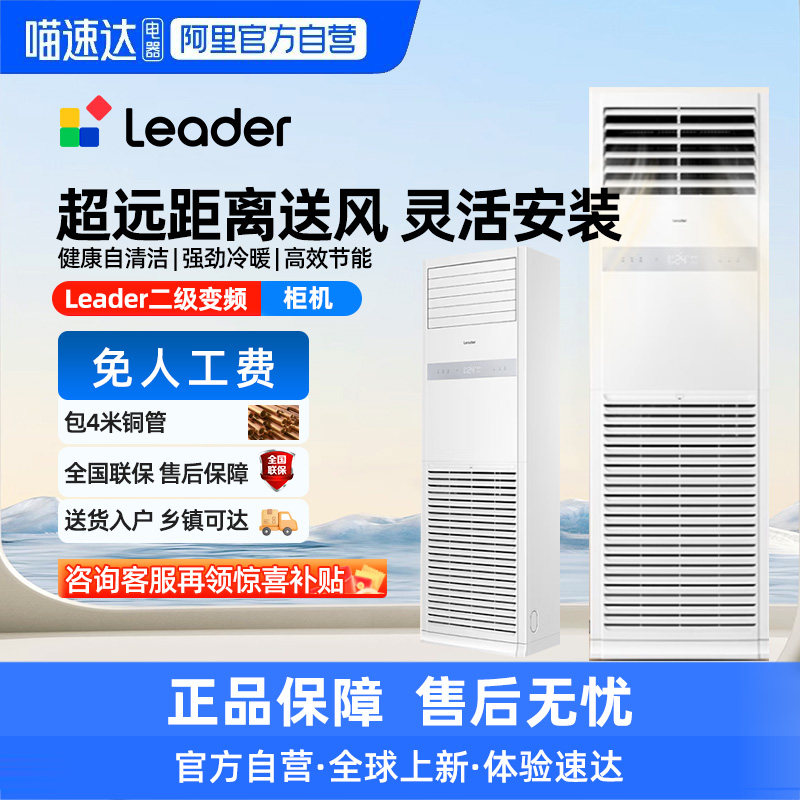 【天猫自营】海尔统帅5匹立式柜机Leader中央空调商用二级能效