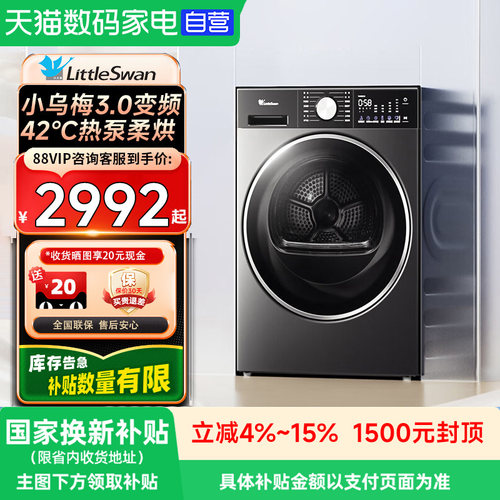 小天鹅小乌梅3.0烘干机