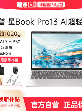 【政府补贴】HP/惠普可选星book pro13锐龙 AI 7-350H处理器 2.5k屏笔记本电脑轻薄女生电脑惠普正品168