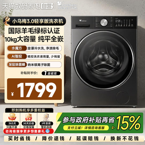 【爆款】小天鹅小乌梅3.0洗衣机