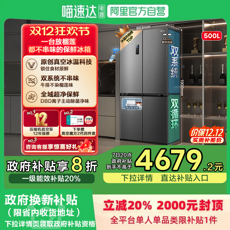 满配神机海信508冰箱双系统平嵌