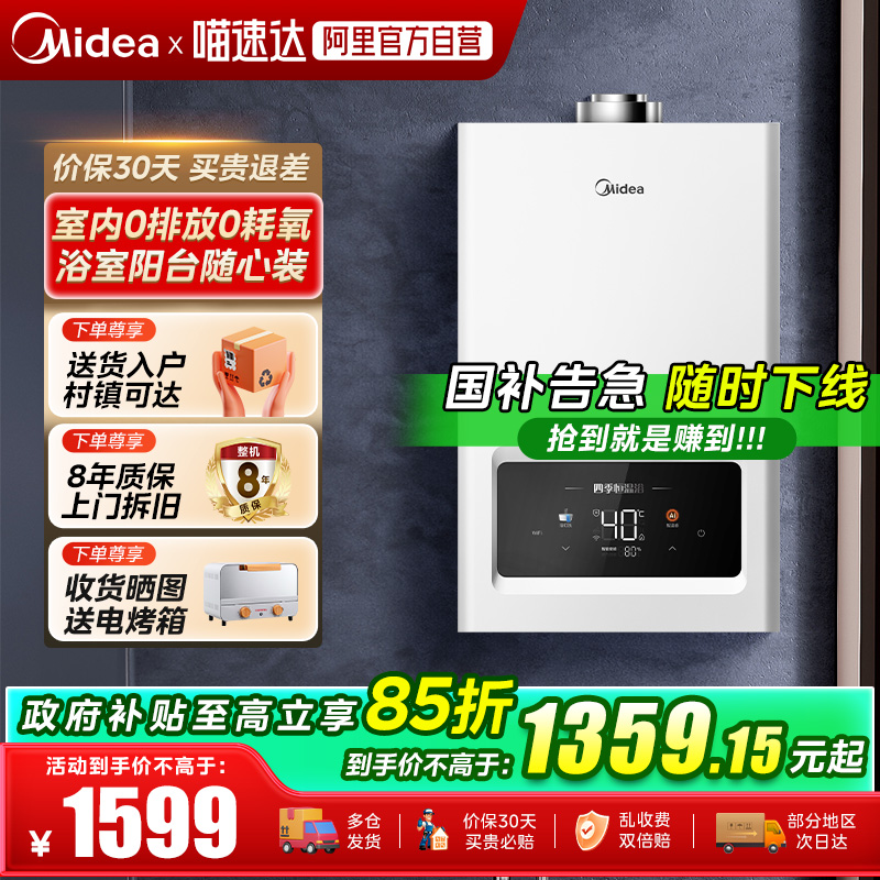 【政府补贴】美的平衡式燃气热水器家用天然气恒温可装浴室HC7HC9