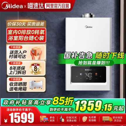 政府补贴美的平衡式燃气热水器家用天然气恒温HC7HC9可装浴室 38