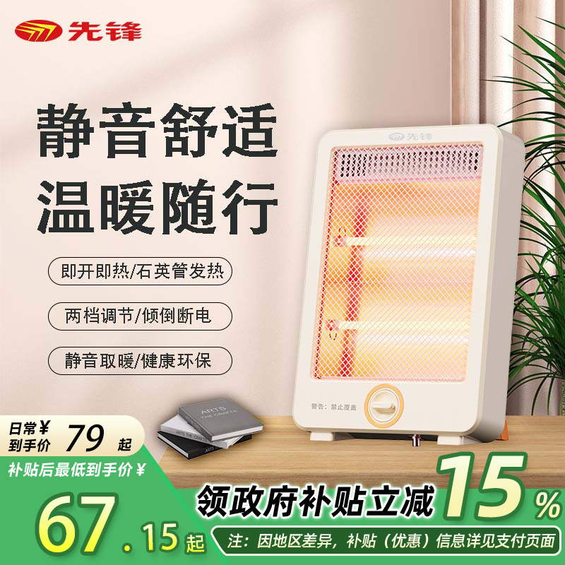 先锋取暖器小太阳电暗光电暖风机家用节能宿舍小型速热烤火炉