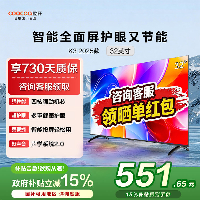 创维酷开彩电32英寸护眼老人家用高清智能WIFI官方液晶电视  357