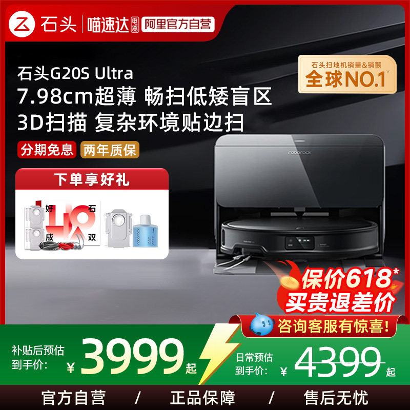 石头G20S Ultra系列自清洁智能扫地机器人扫拖一体家用全自动211