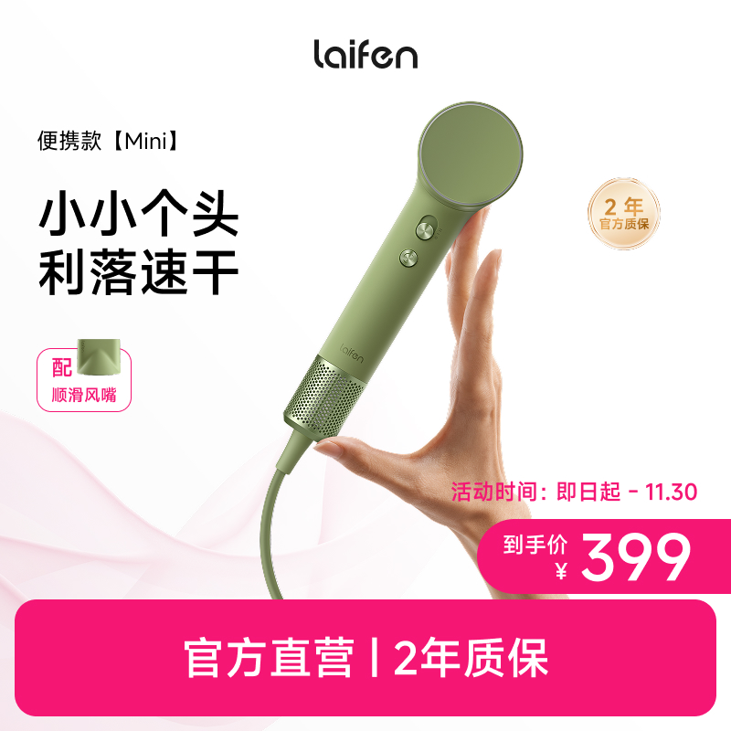 Laifen徕芬高速吹风机Mini宿舍家用护发出差旅行便携电吹风筒