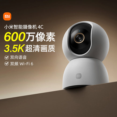 小米智能摄像机 4C 家用室内摄像头600万像素视频监控远程无线网络语音通话人形宠物检测追踪红外夜视167