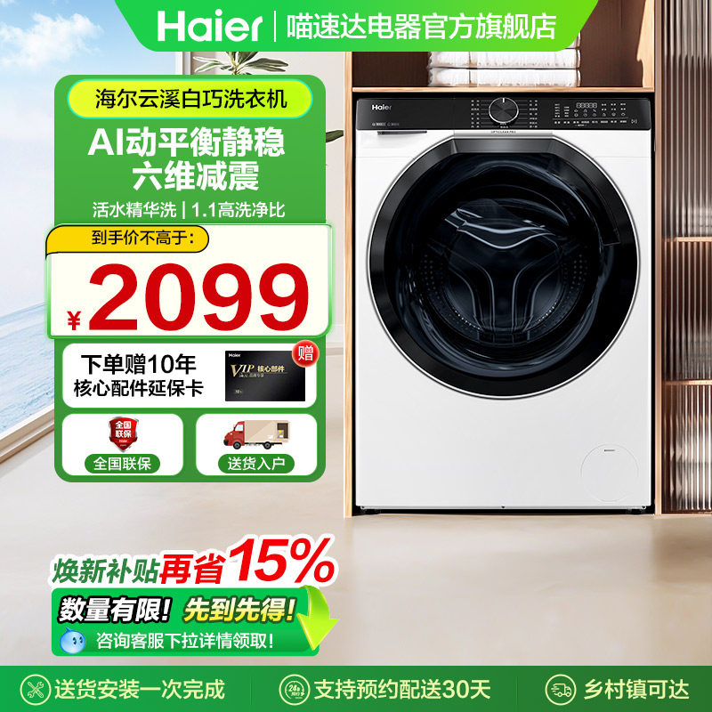 海尔小红花洗衣机37E全自动家用10kg直驱滚筒洗烘一体99