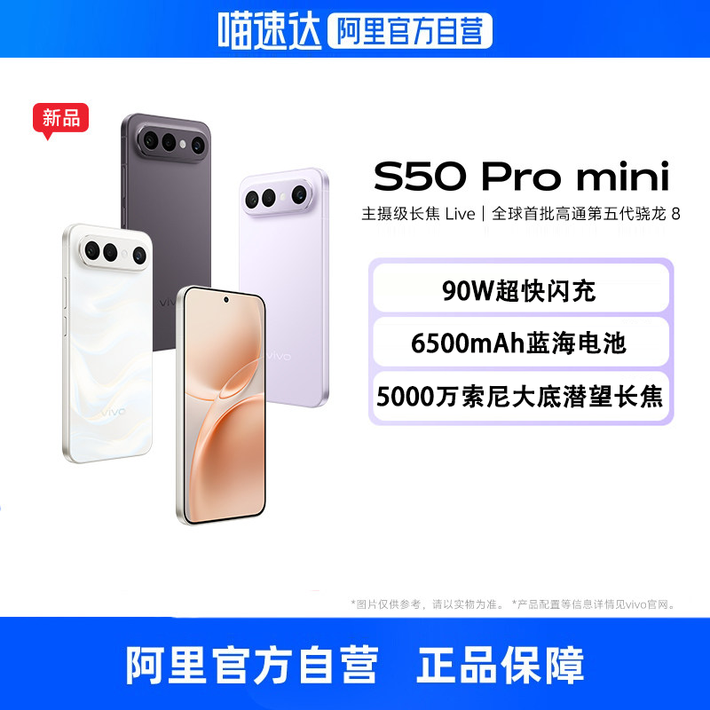 【政府补贴15% 自营】vivo S50 Pro Mini 全网通5G新品手机全球首批高通第五代骁龙8旗舰芯片拍照学生手机,手机,手机,淘宝优惠券,粉丝福利购,淘宝优惠卷