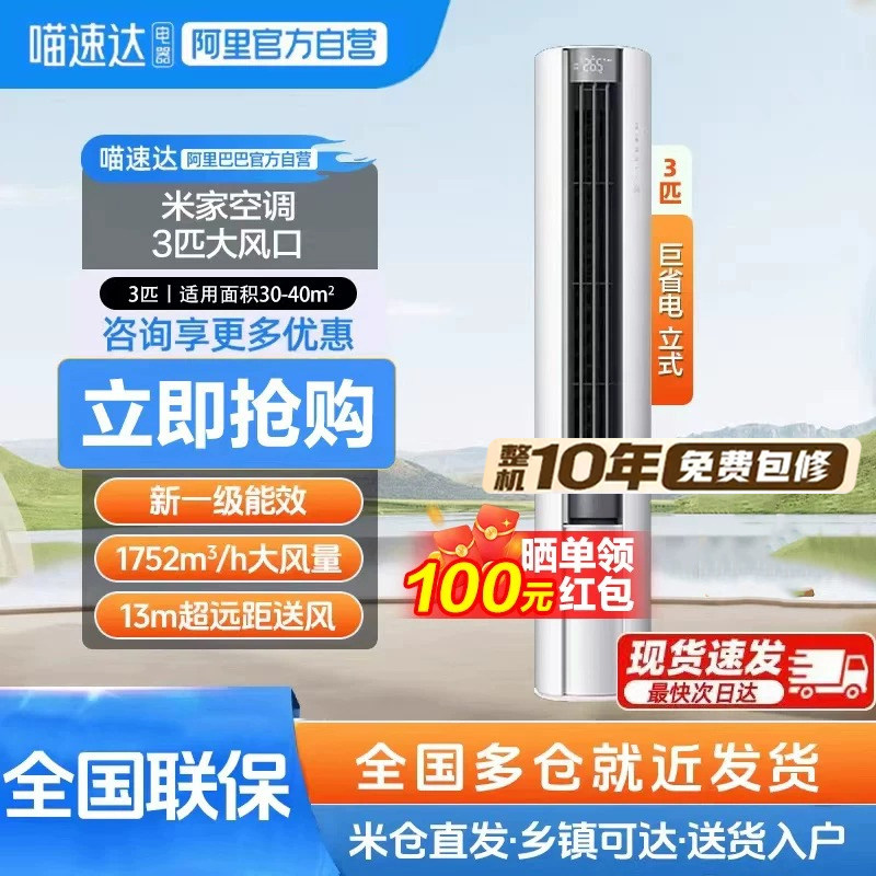 小米米家空调巨省电大风口3匹新一级能效家用冷暖智能变频柜机11