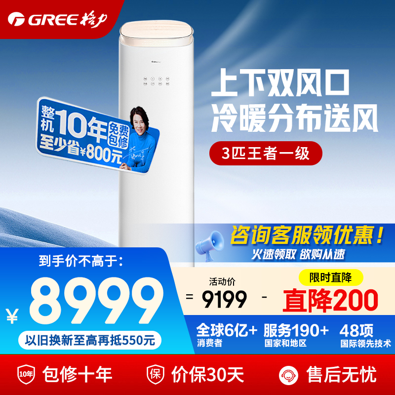 格力空调3匹王者新一级能效变频冷暖立式柜机官方正品政府补贴