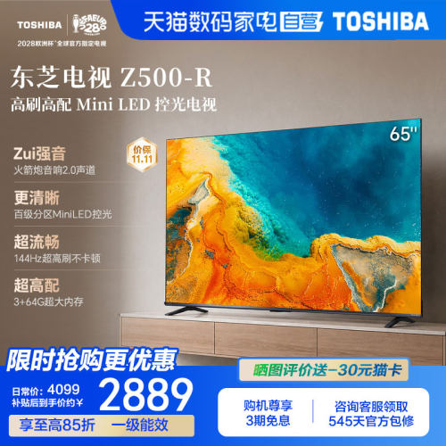 东芝65英寸电视Z500QF-R