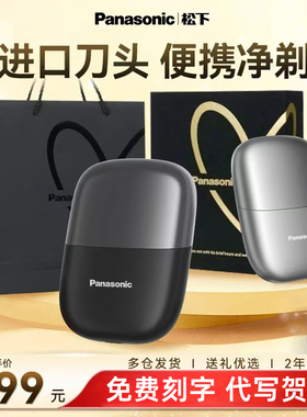 【下拉详情享优惠】松下小方盒往复式电动剃须刀便携男cm20294