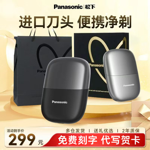 【送礼推荐】松下剃须刀