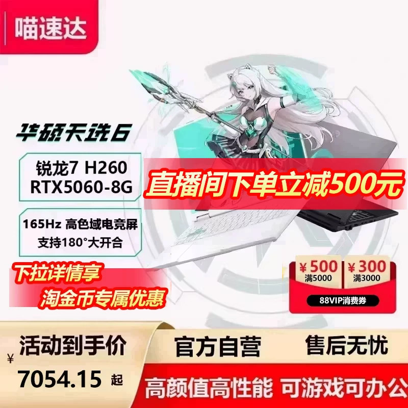 【直降400+店播500】华硕天选6 AMD锐龙版R7 H260 16英寸电竞AI游戏本笔记本电脑RTX5050/5060独显学生设计