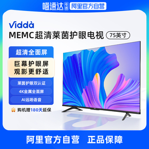 【阿里官方自营】Vidda S75海信75英寸4K高清智能语音液晶电视机