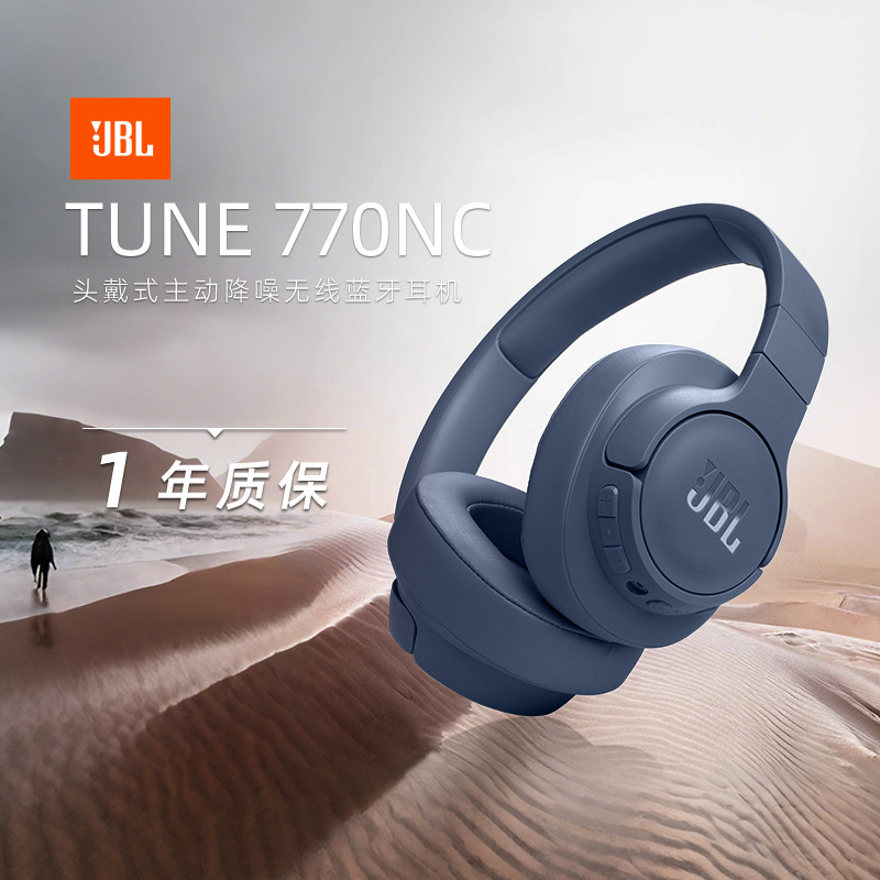 【政府补贴】JBL T770NC头戴式蓝牙耳机无线降噪音乐续航游