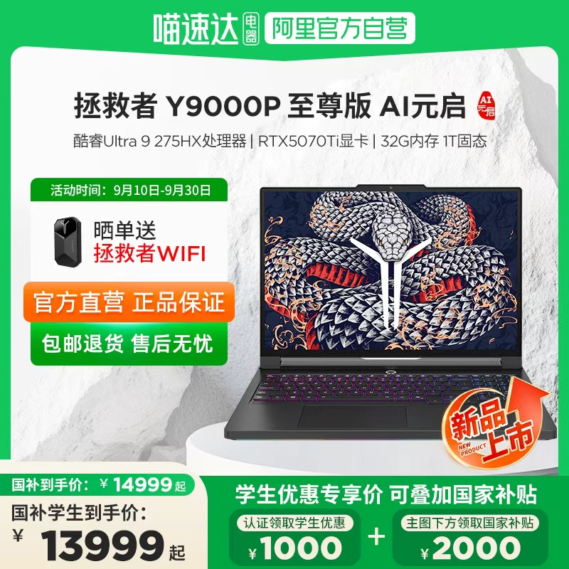 【新品上市 政府补贴20%】2025款联想拯救者R9000P  RTX5060游戏笔记本电脑大屏电竞大学生游戏本ps