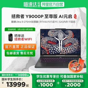 新品 联想拯救者R9000P 上市 2025款 RTX5060游戏笔记本电脑大屏电竞大学生游戏本ps 政府补贴20%