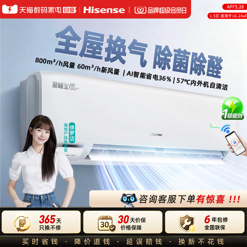 海信新风空调深睡宝X3Plus大1.5匹挂机一级能效变频家用省电国补图片