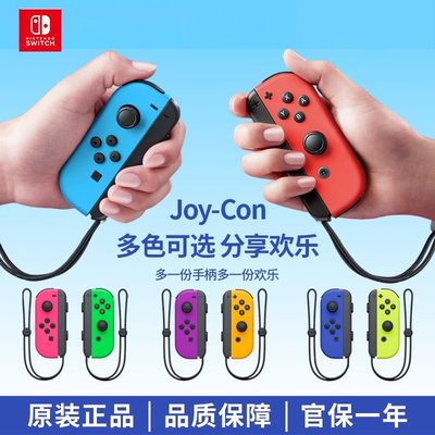 Nintendo任天堂switch手柄NS游戏机joycon无线蓝牙控制器oled主机游戏体感左右摇杆马里奥派对lite配件AS31