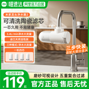 小米米家龙头净水器2家用自来水前置过滤器可拆洗滤芯三出水03