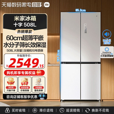 嵌入式508大容量米家十字
