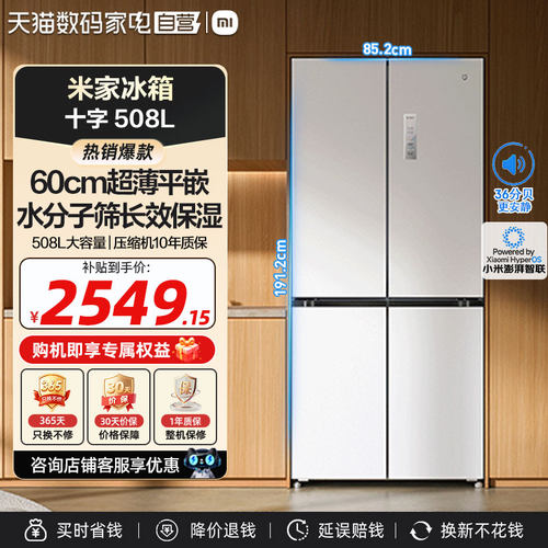嵌入式508大容量米家十字