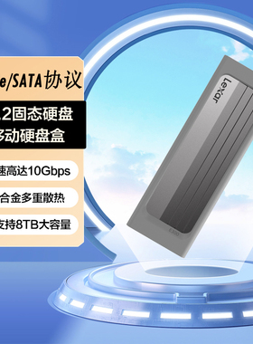 雷克沙M.2固态硬盘SSD移动硬盘盒NVMe协议10Gbps传输金属高效散热