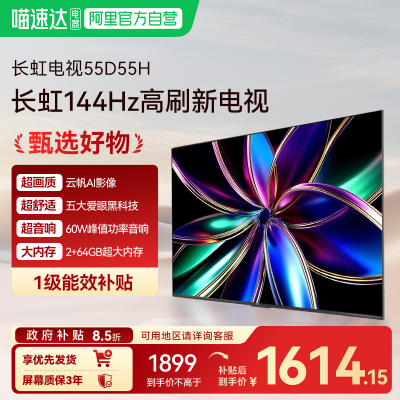 长虹55D55H 55英寸4K智能网络液晶卧室电视139