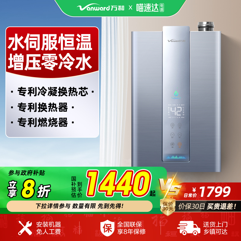 [政府补贴20%]万和LS7D水伺服燃气热水器家用天然气一级能效32