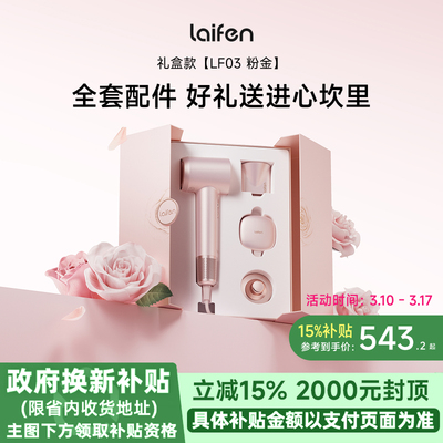 【生日礼物】Laifen徕芬高速吹风机家用电吹风筒负离子护发速干