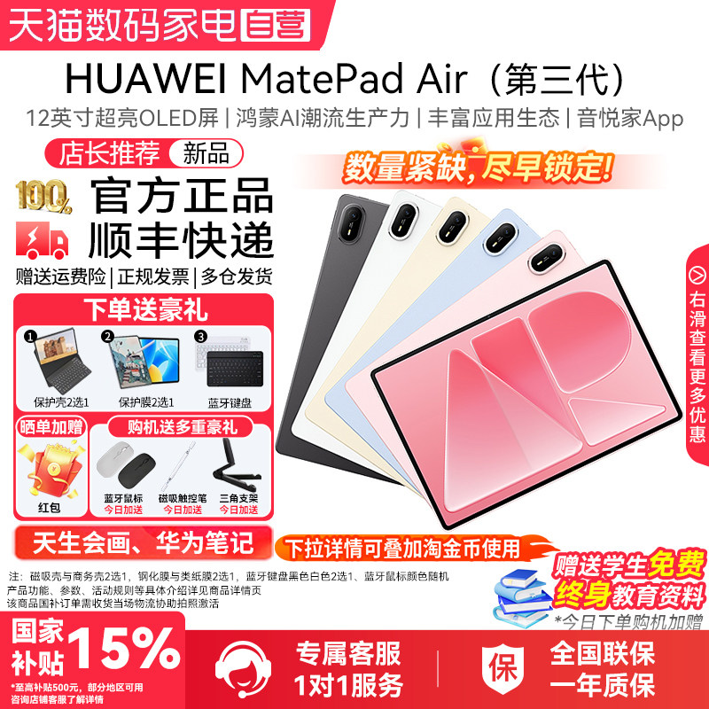 HUAWEI MatePad Air（第三代）华为平板电脑 12